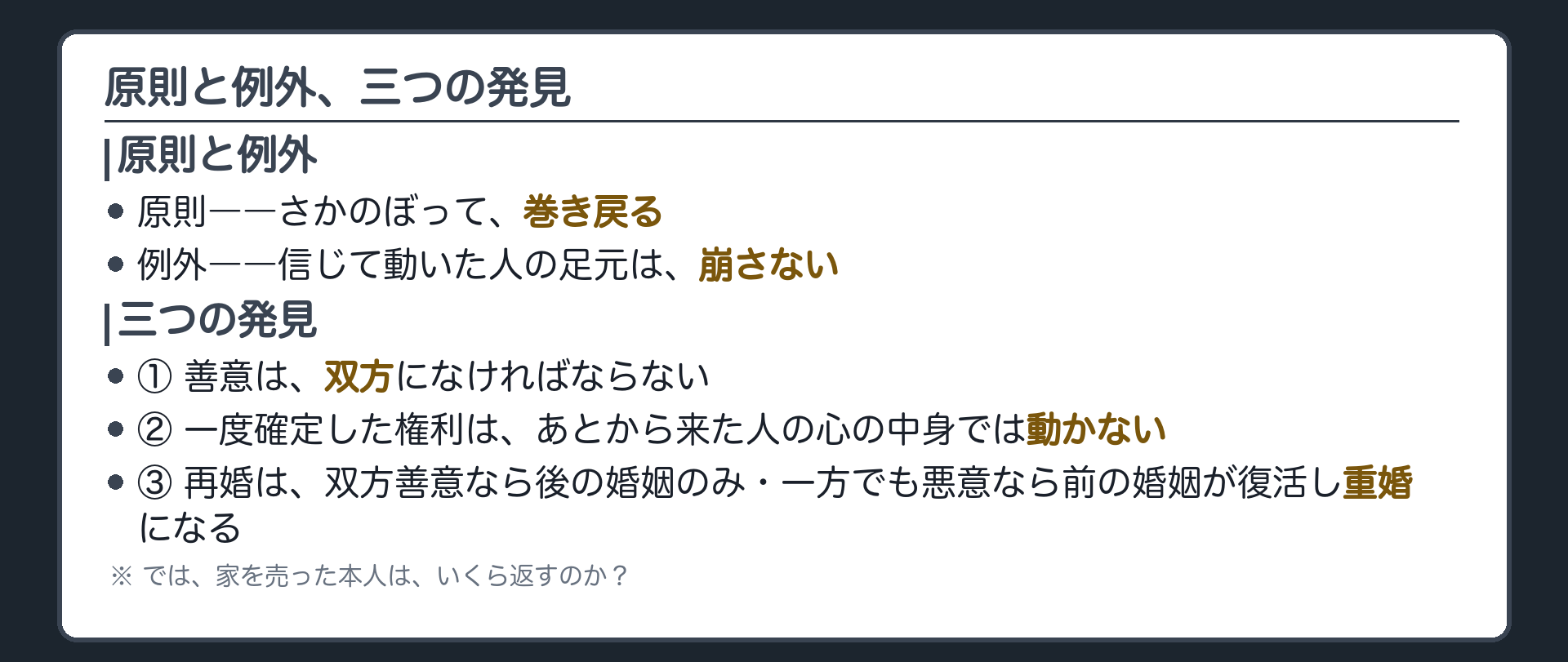 原則は巻き戻り例外は信じて動いた人の足元を守るという枠組みと答えを書かない開いた問いをまとめた板