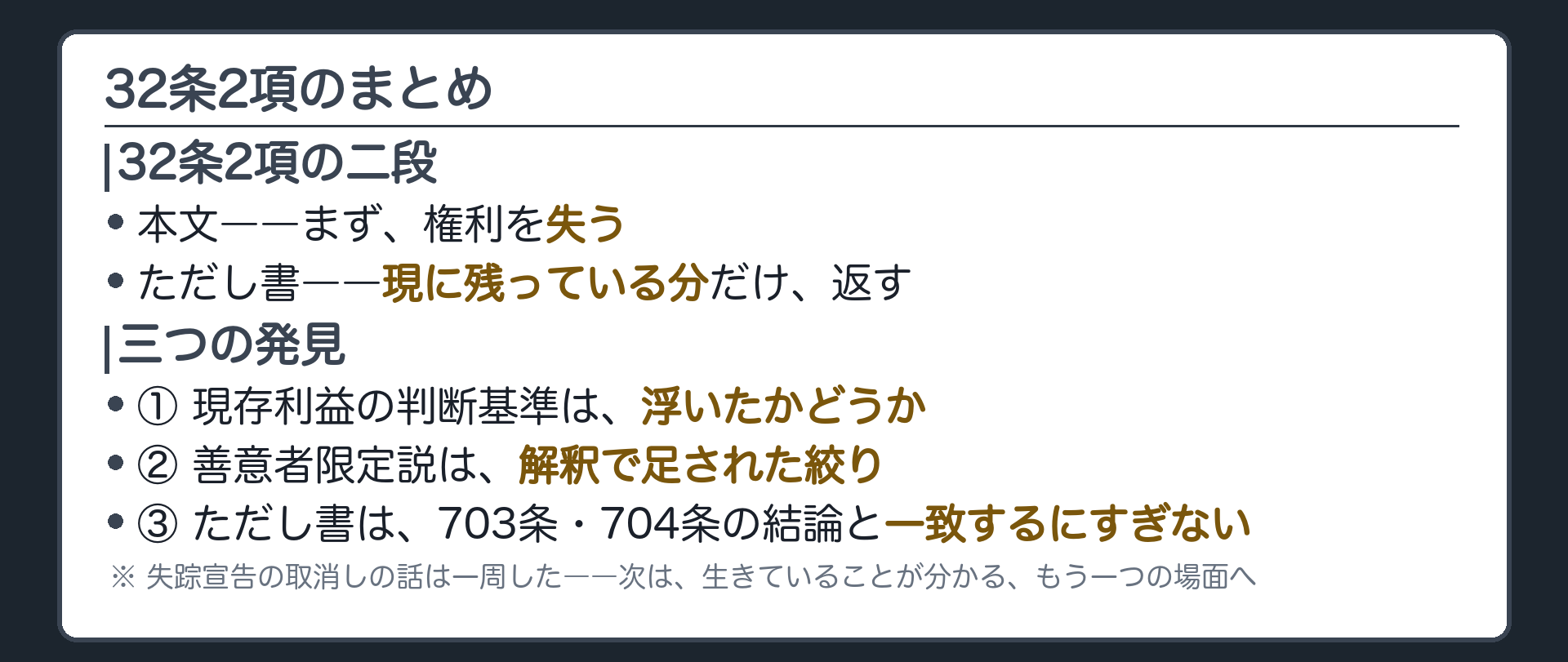 32条2項は本文で失いただし書で現に残っている分だけ返すと定めそれは703条704条から当然に出る確認にすぎず本物の例外である32条1項後段と対をなすというまとめと送りの板