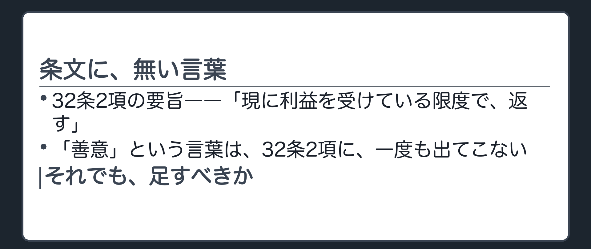 32条2項ただし書には善意という言葉が無いことを示しそれでも足すべきかを問いのまま置く板