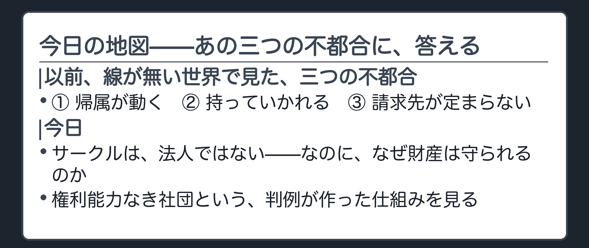 以前配った三つの不都合と、今日その全部に答えるという予告