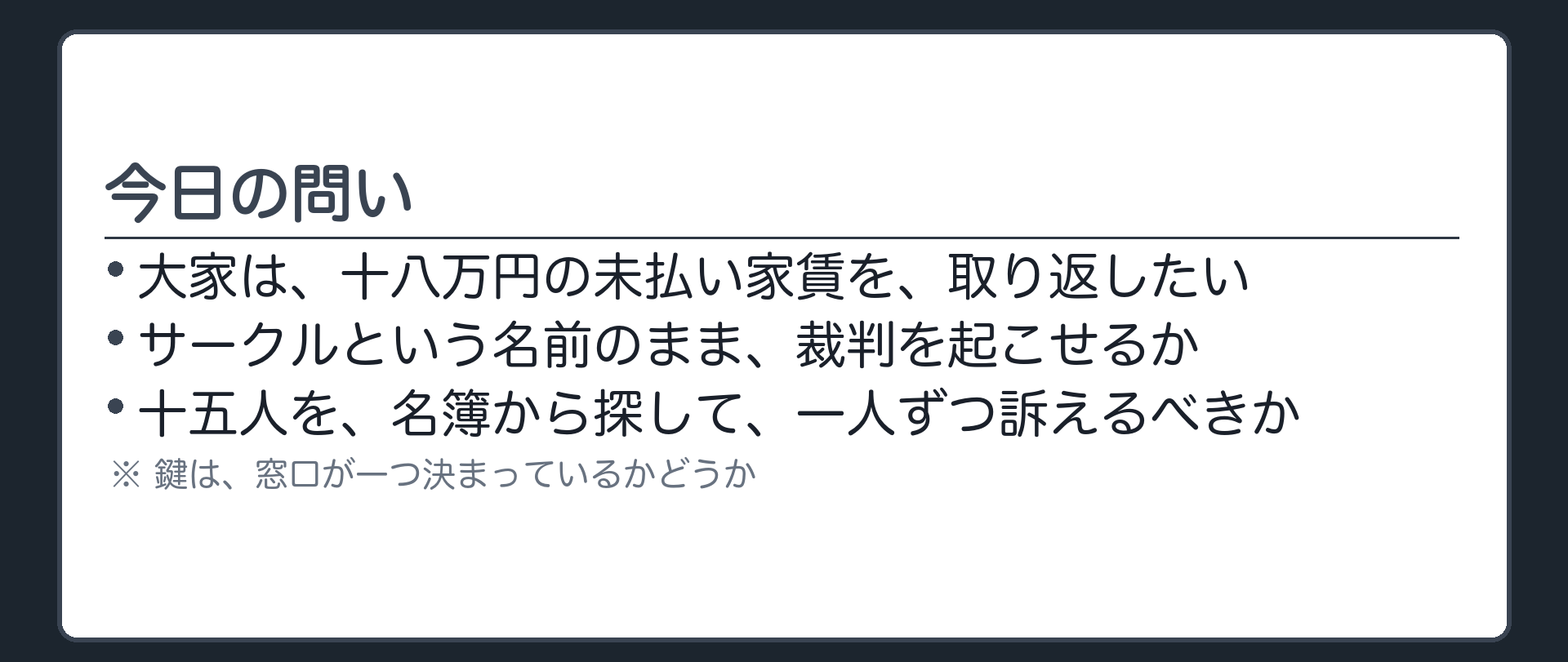 大家がサークルを直接被告にできるかという問いと窓口という視点を予告する板