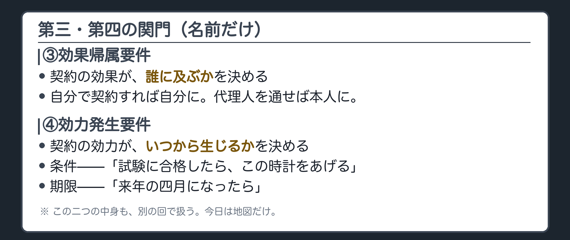 効果帰属要件と効力発生要件の一覧ボード