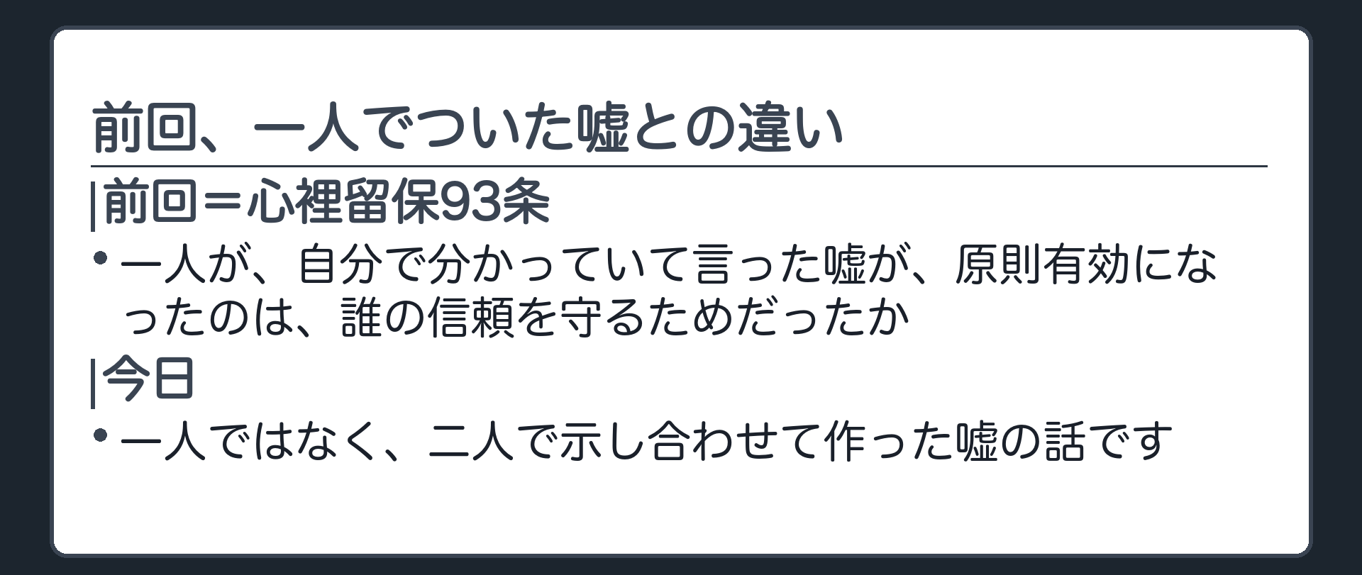 前回の到達点を1問で想起＋今回は「二人の嘘」の予告