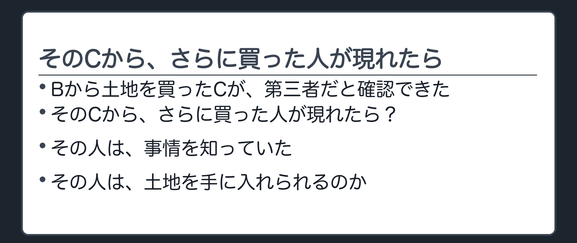 前回の続きを示す問いかけ板（Cから、さらに買ったDが現れた。Dは事情を知っていた）