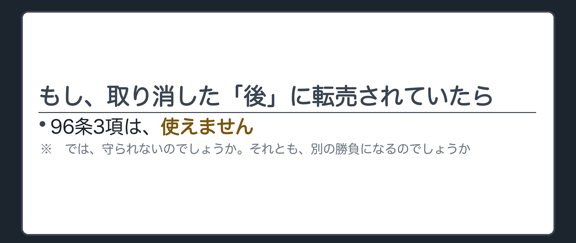 二つ目の場面の問いかけ板（もしハルナが取り消した後に、ダイキがレイに転売していたら）