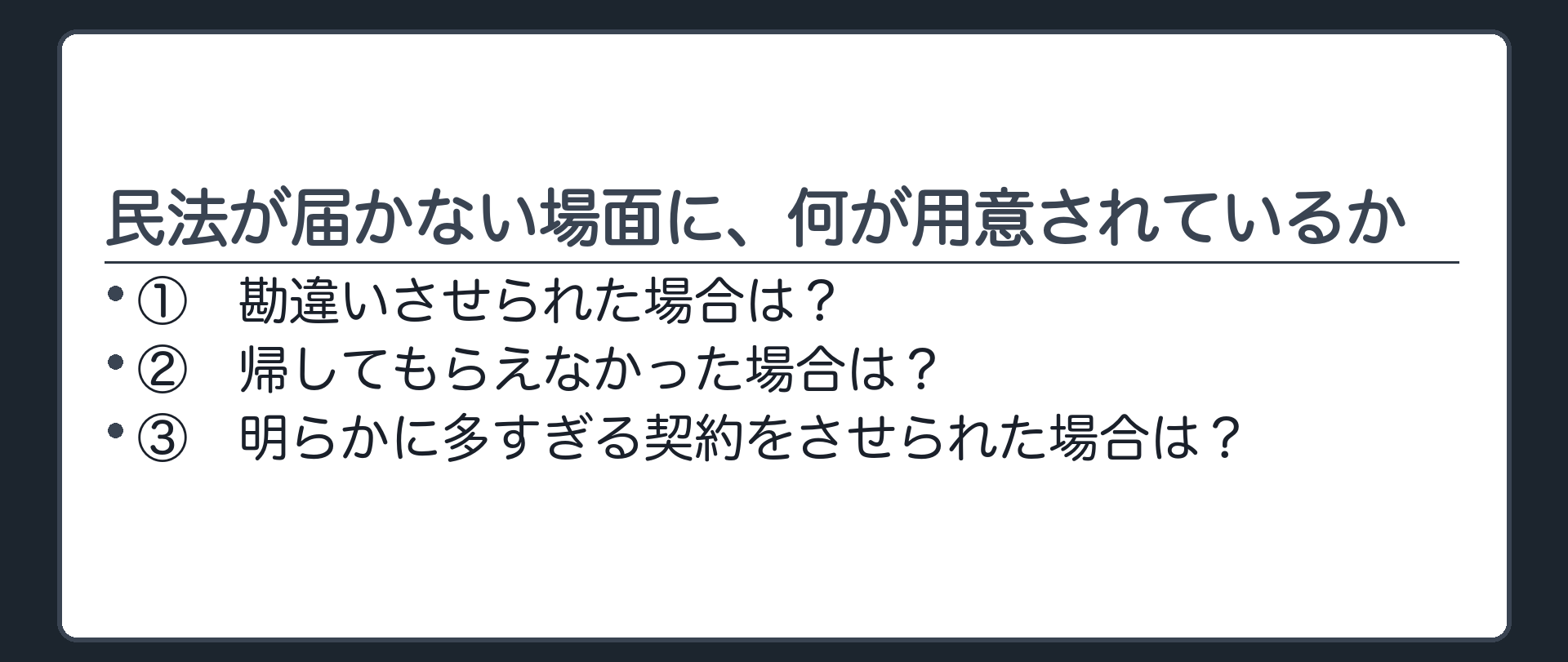 5類型を開く前の板（民法では届かない場面に、何が用意されているか）