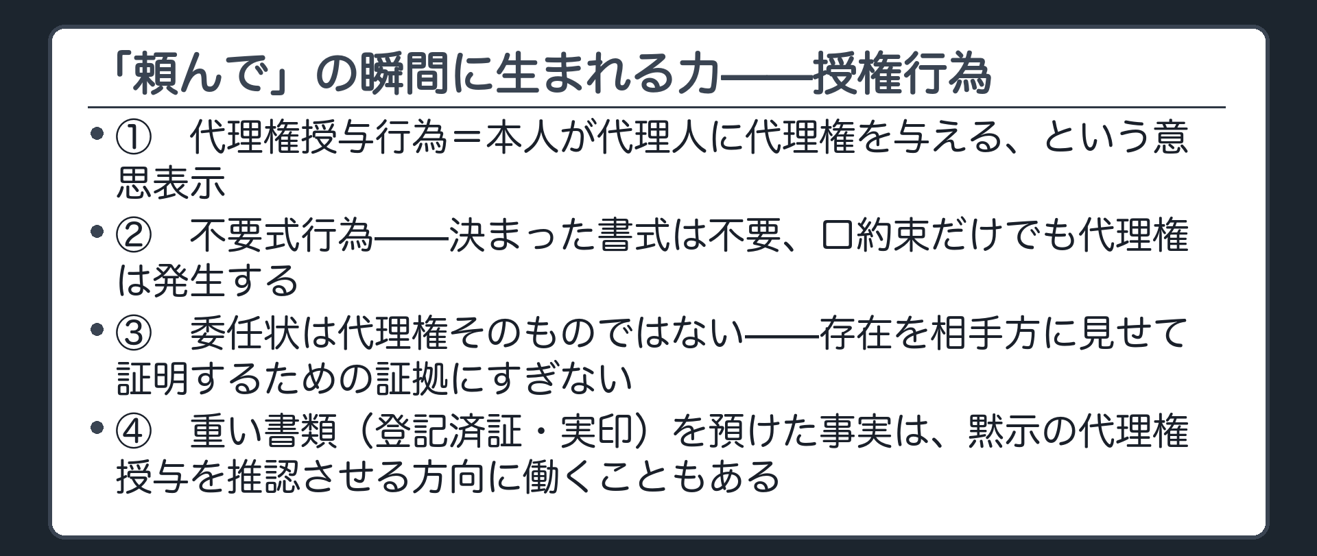 代理権授与行為は不要式行為・委任状は証明にすぎないという板