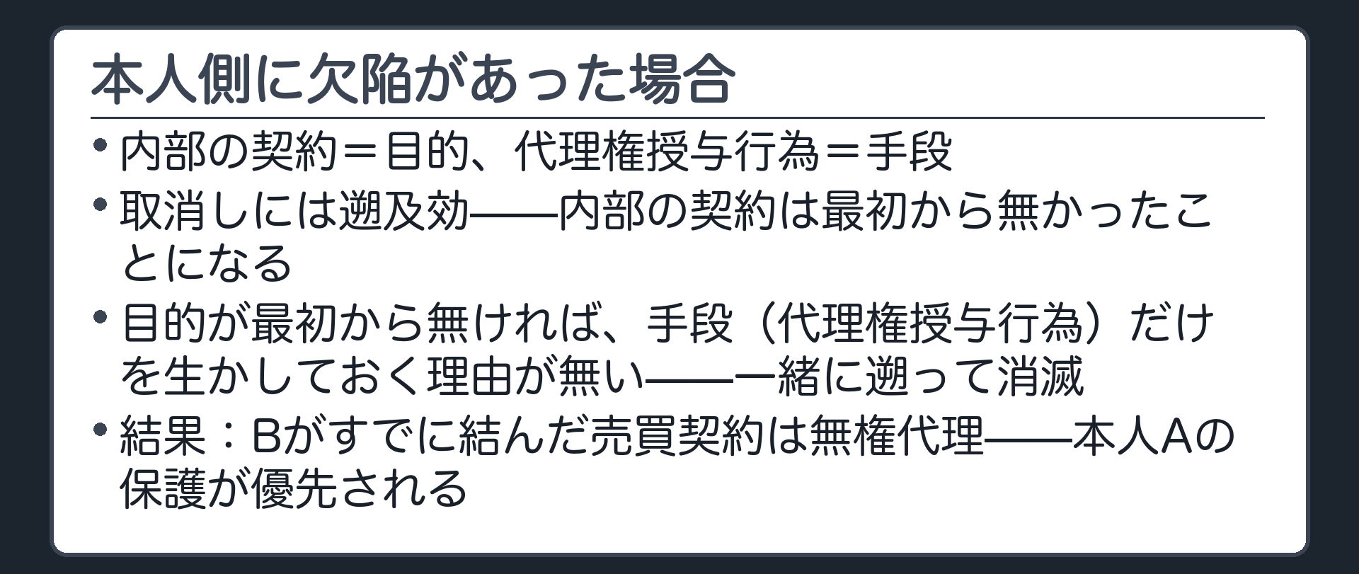 本人側に欠陥があった場合の結論を示す板