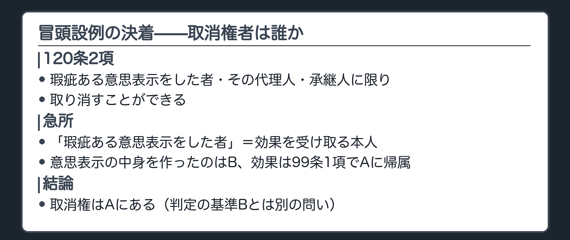 120条2項の再掲板（瑕疵ある意思表示をした者・代理人・承継人に限り取り消せる／本人＝効果帰属先と解する）