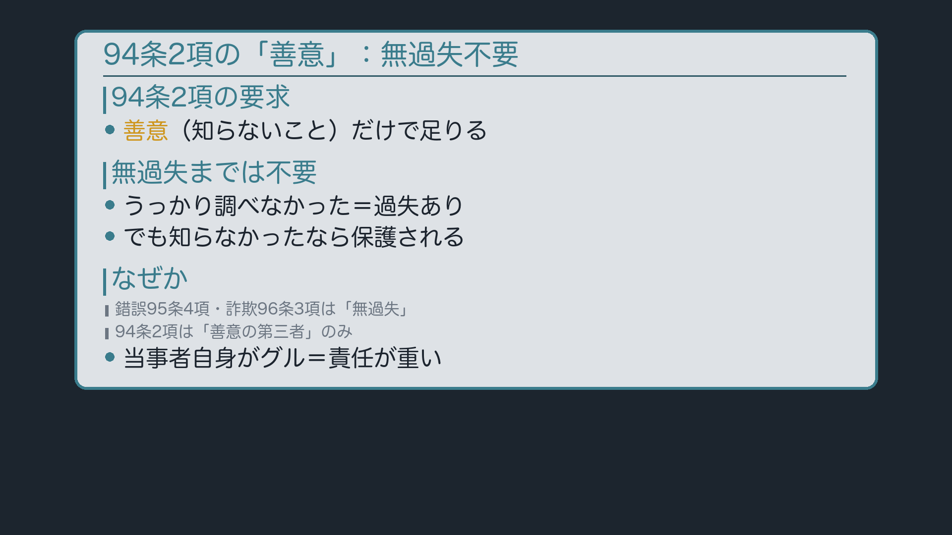 善意で足りる／無過失は不要（95条4項・96条3項との対比）