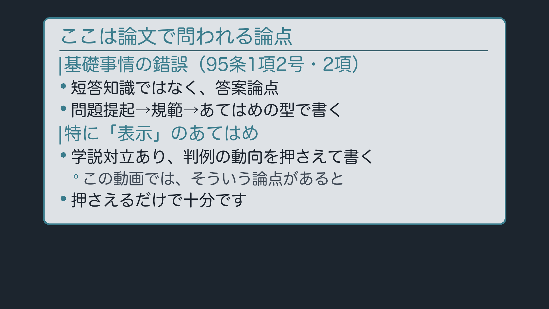 基礎事情の錯誤のあてはめは論文シリーズへ