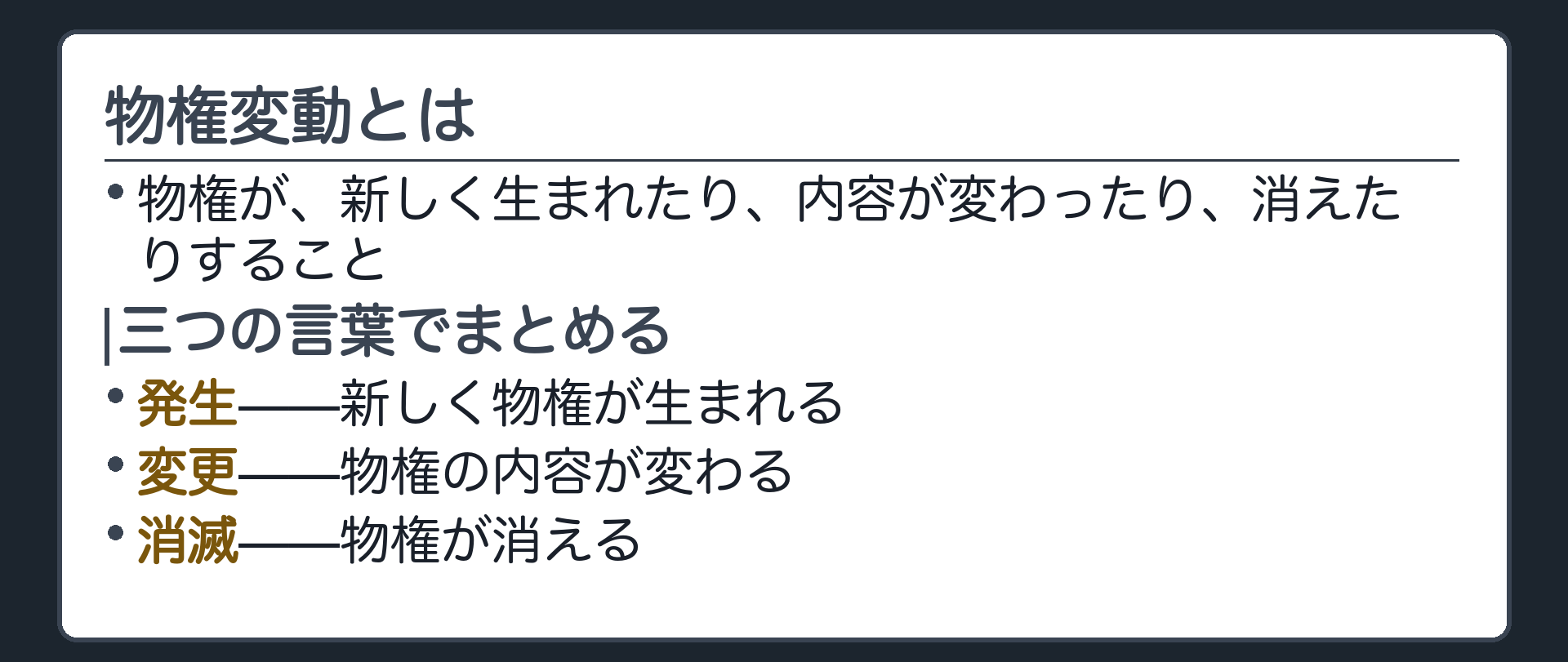 物権変動の定義ボード