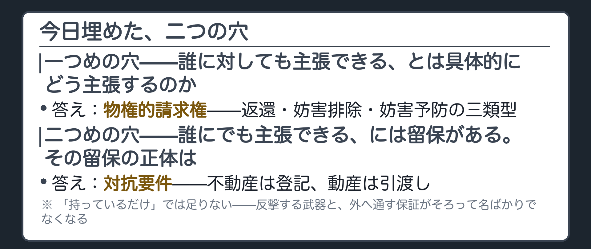 二つの穴が埋まった地図ボード