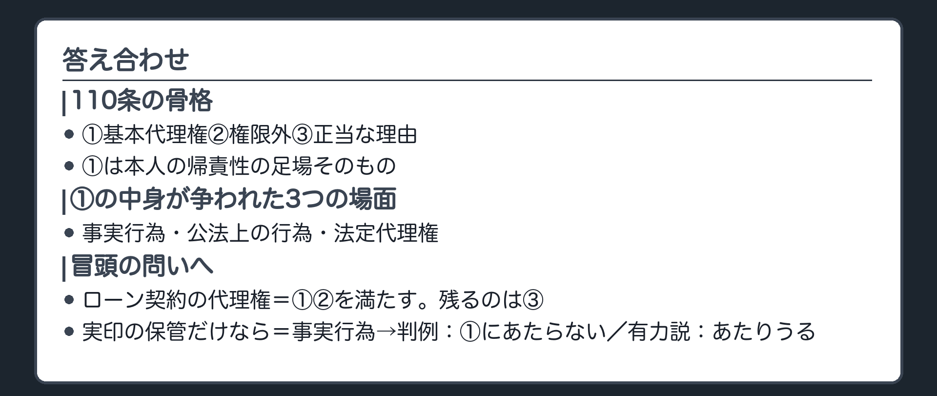 保存版板。110条の3要件と、①基本代理権の中身が争われる3つの場面。冒頭の問いへの答え。