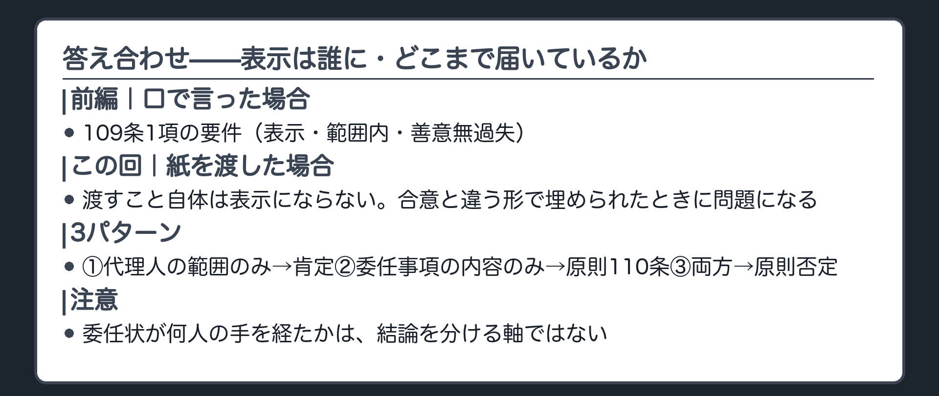 保存版板。表示は誰に・どこまで届いているか。前編＝口で言った場合（109条1項・2項）。この回＝紙を渡した場合（白紙委任状3パターン）。渡した紙に何が書き込まれたかで結論が変わる。