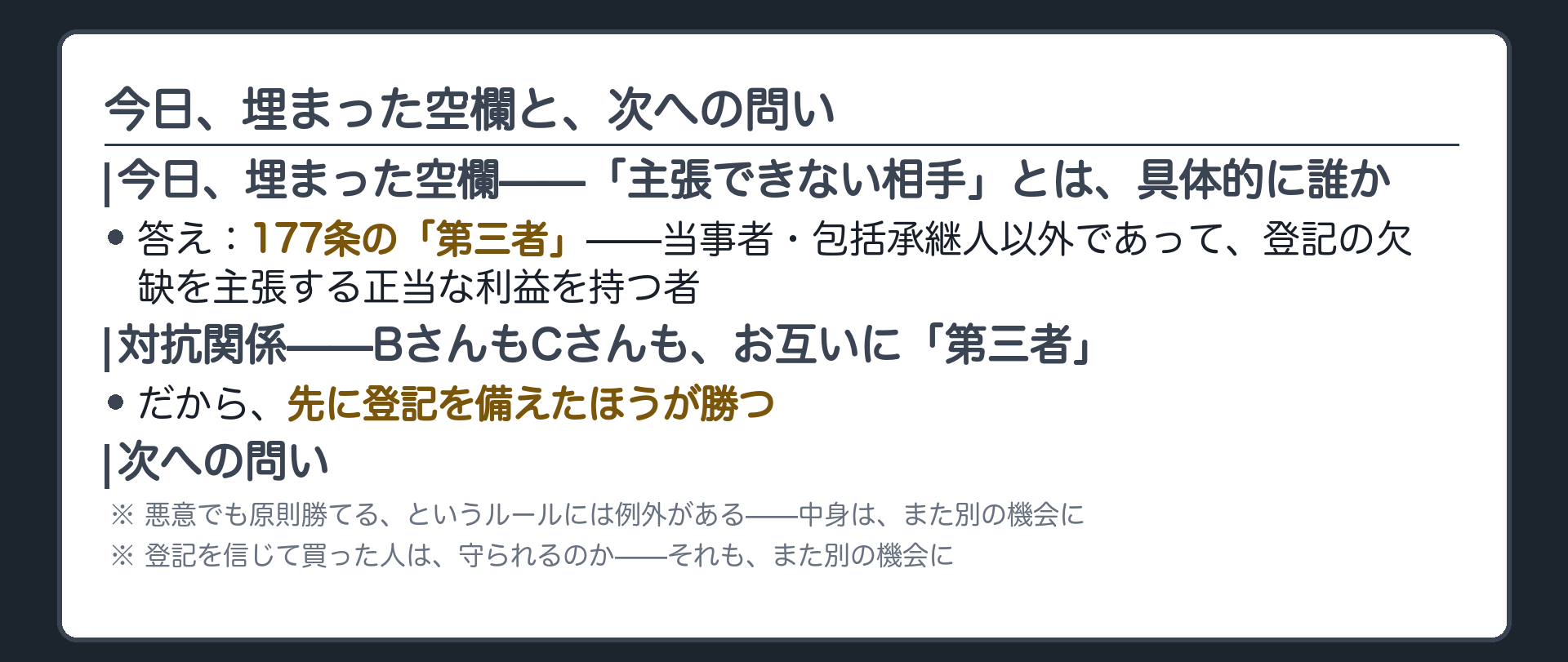 今日埋めた空欄と次への問いのまとめボード