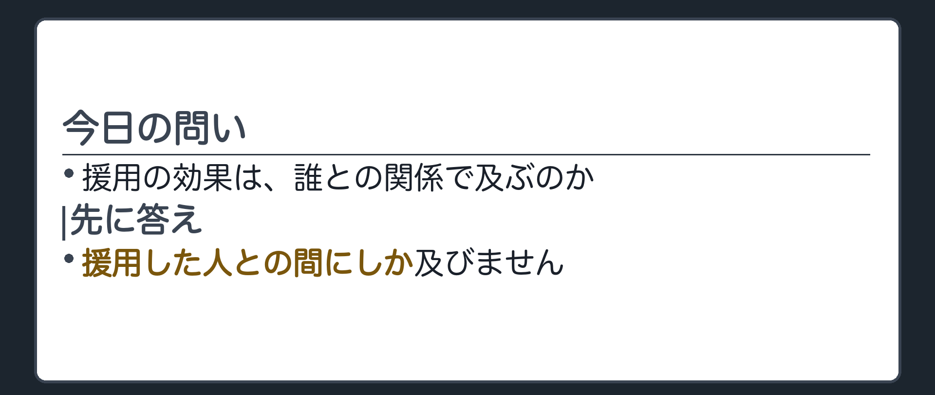 今日の問い