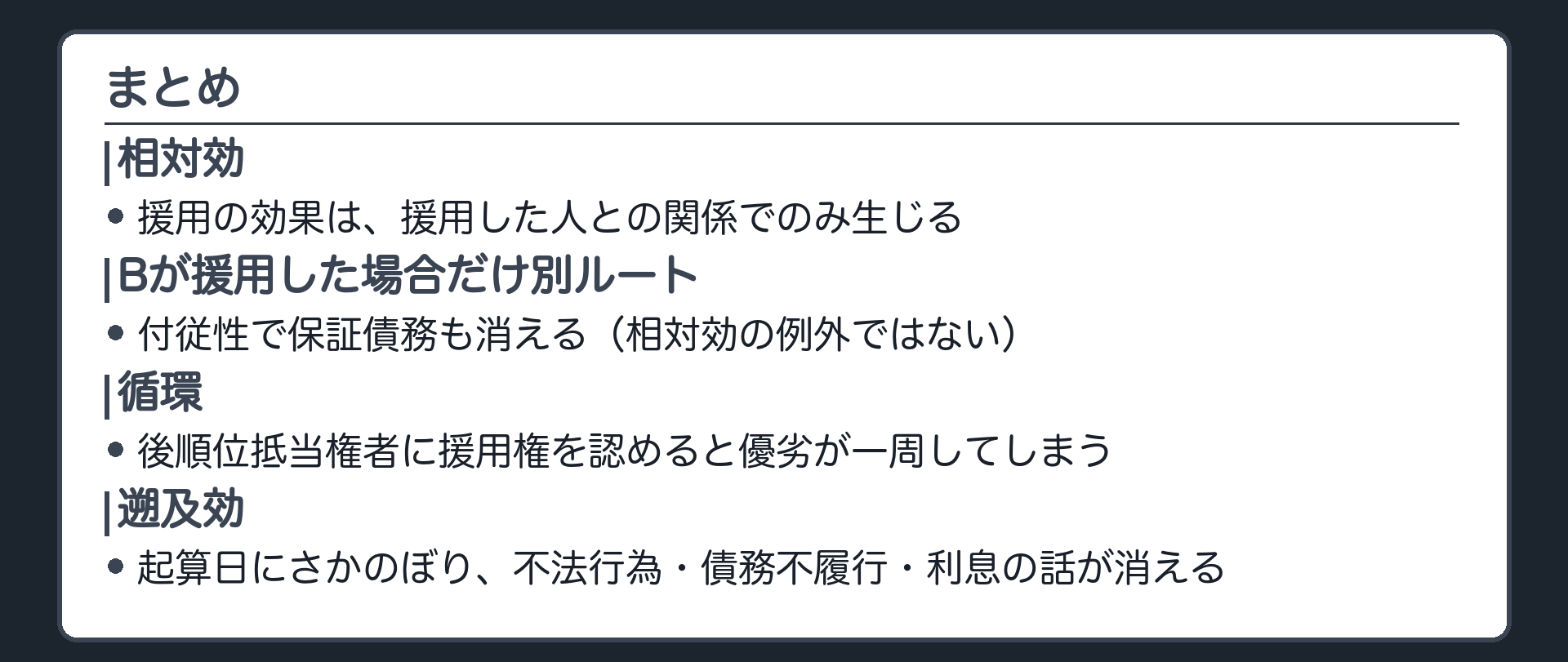 まとめ