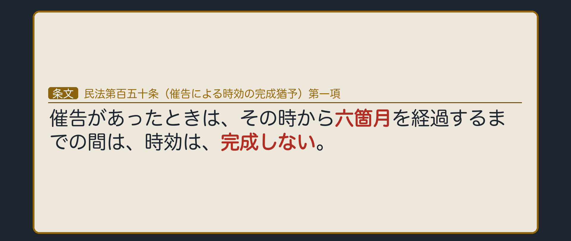 150条1項の全文カード板