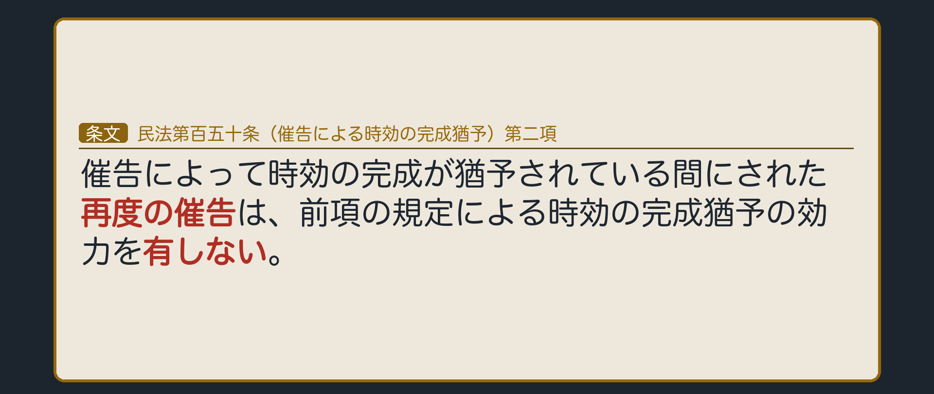 150条2項の全文カード板