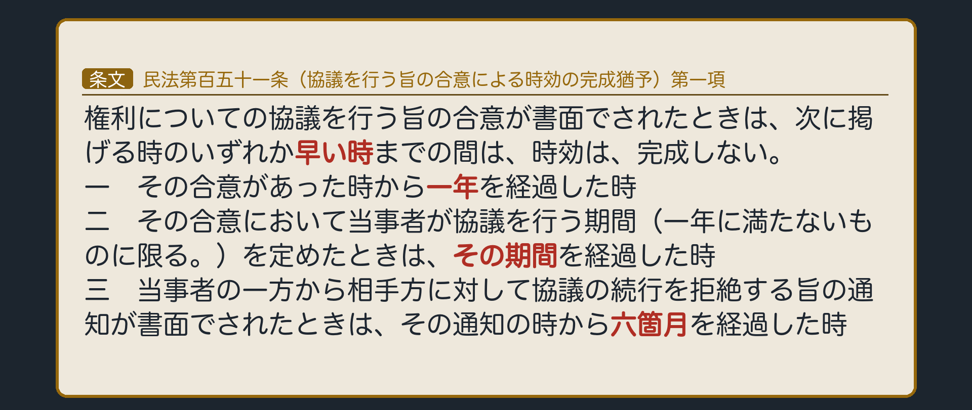 151条1項の全文カード板