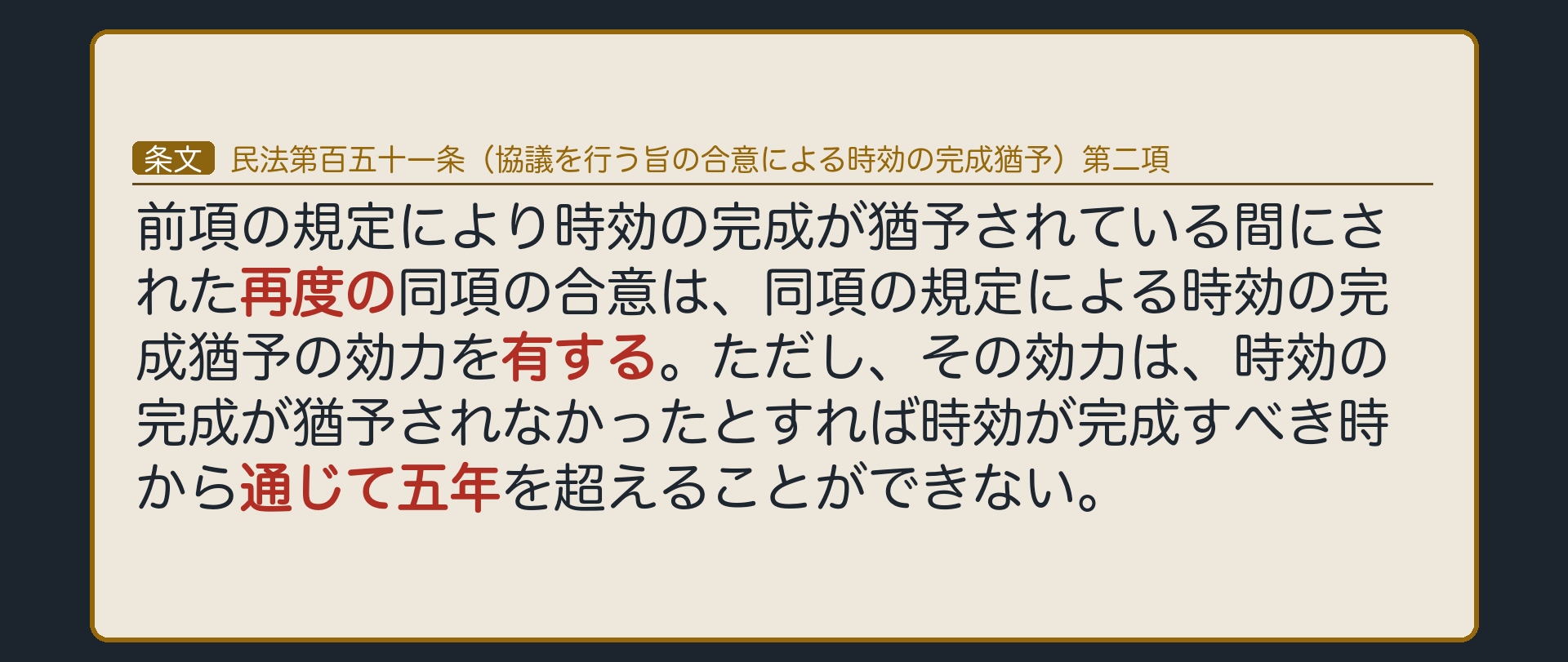151条2項の全文カード板