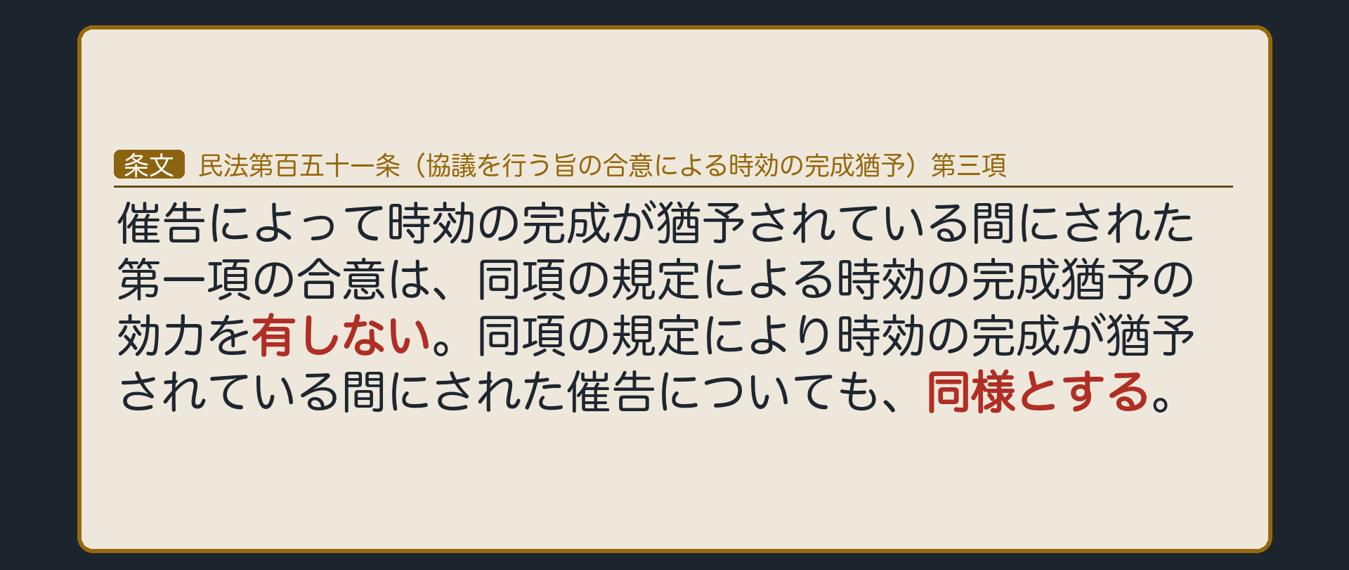 151条3項の全文カード板