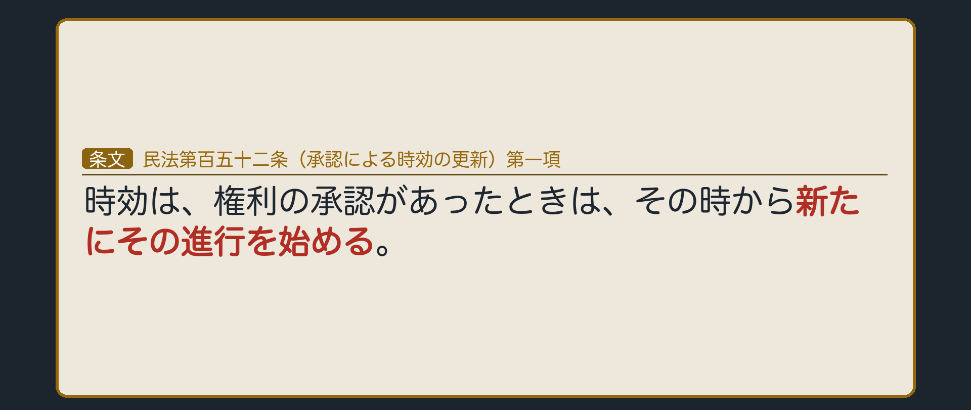 152条1項の全文カード板
