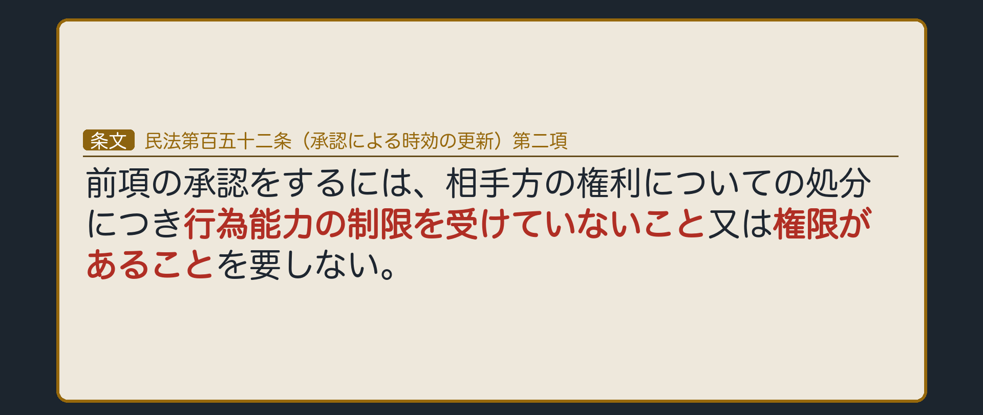 152条2項の全文カード板