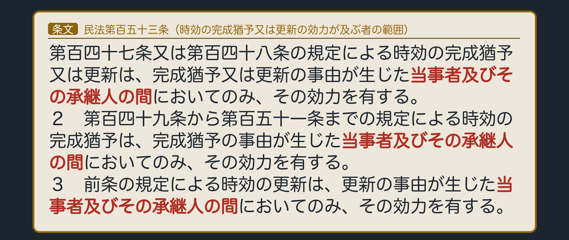 153条の全文カード板