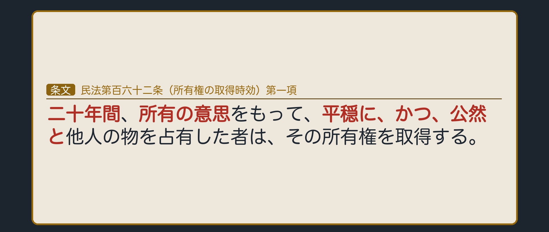 162条1項の全文カード板