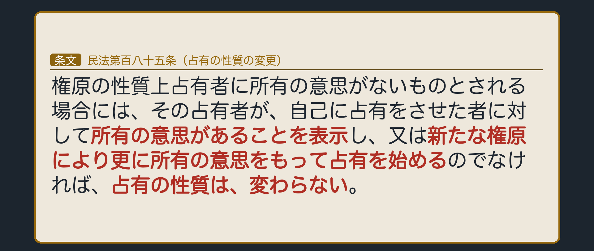 185条の全文カード板