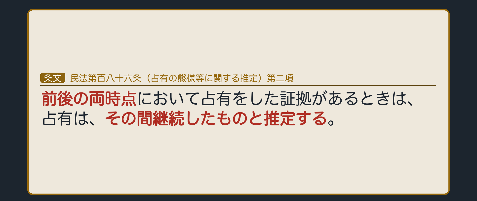 186条2項の全文カード板