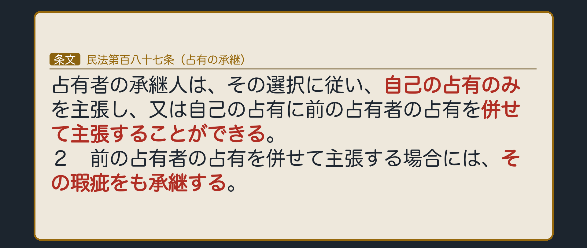 187条1項・2項の全文カード板