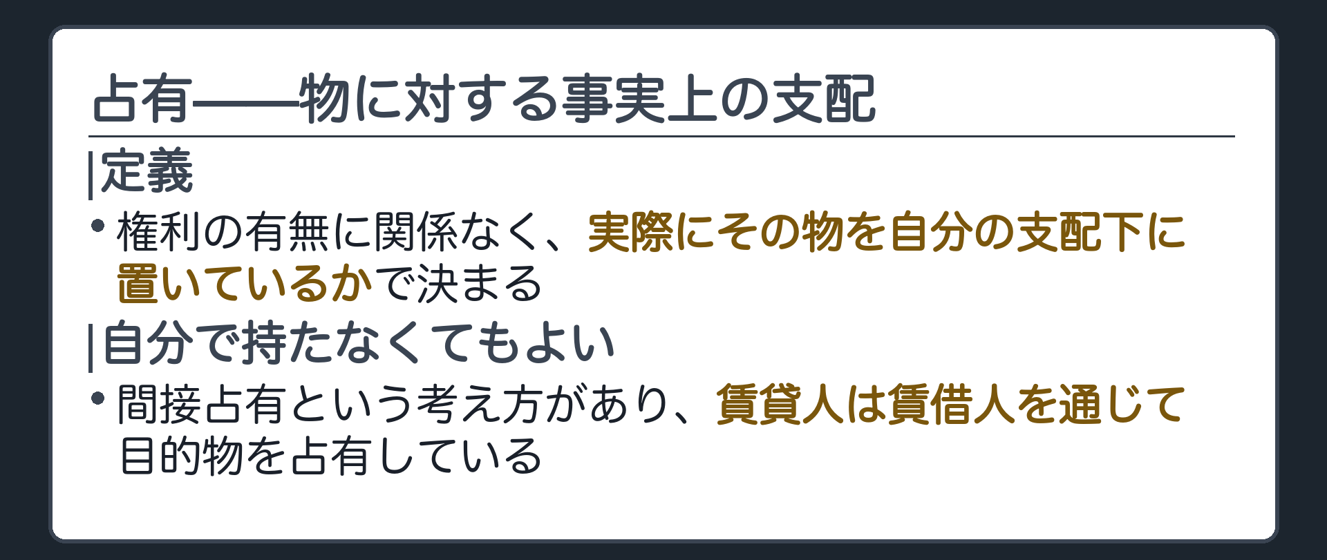 占有の意義・間接占有の板