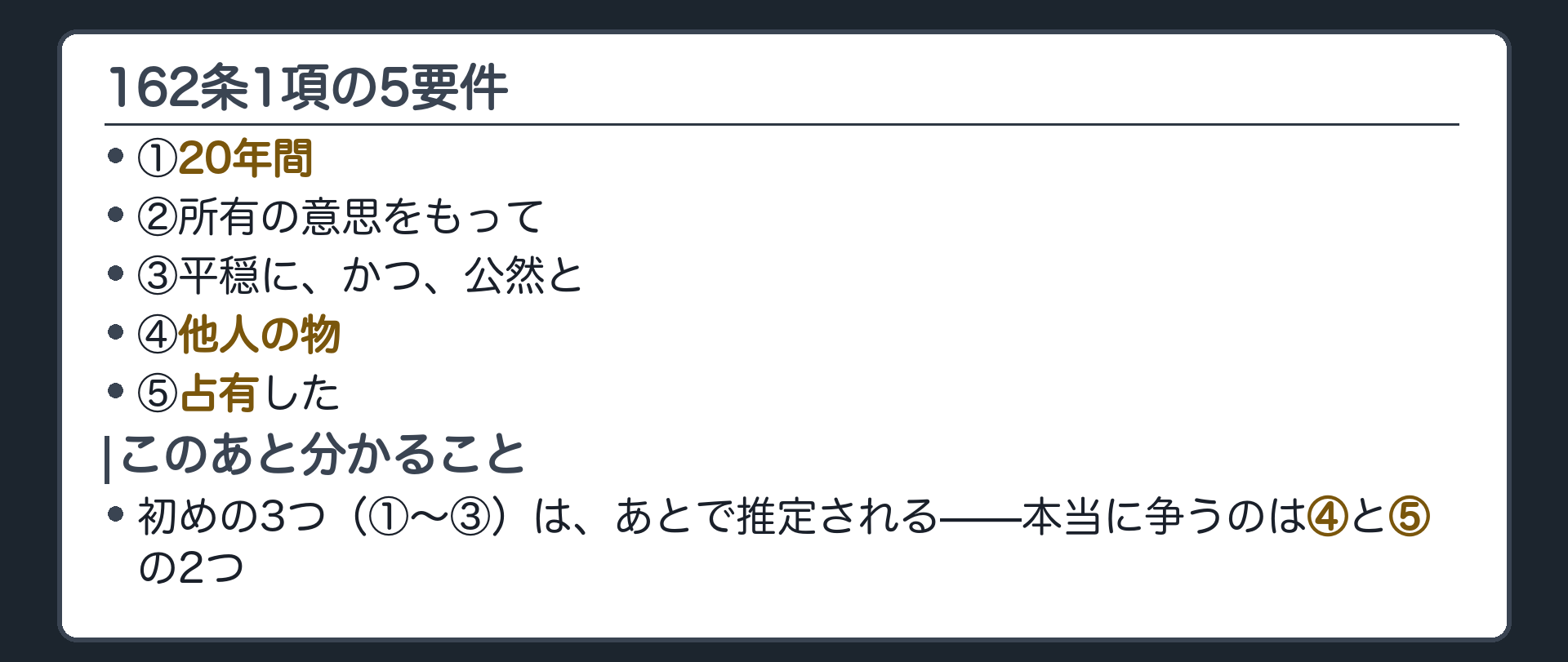 5要件への分解と予告の板
