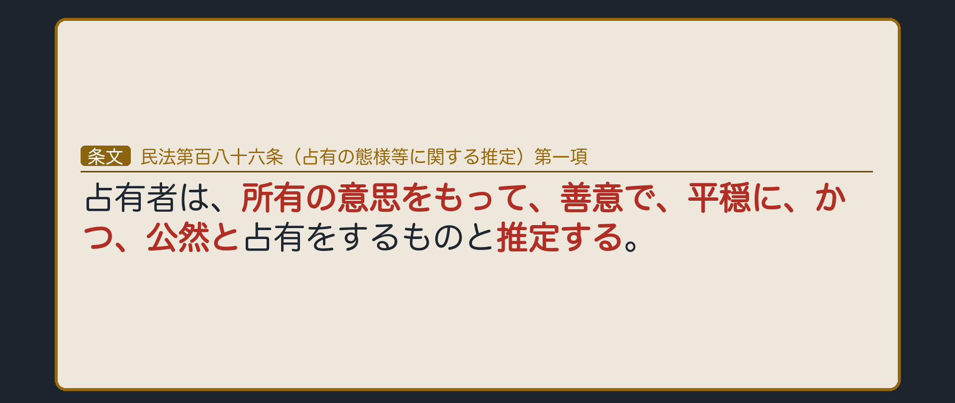 186条1項の全文カード板