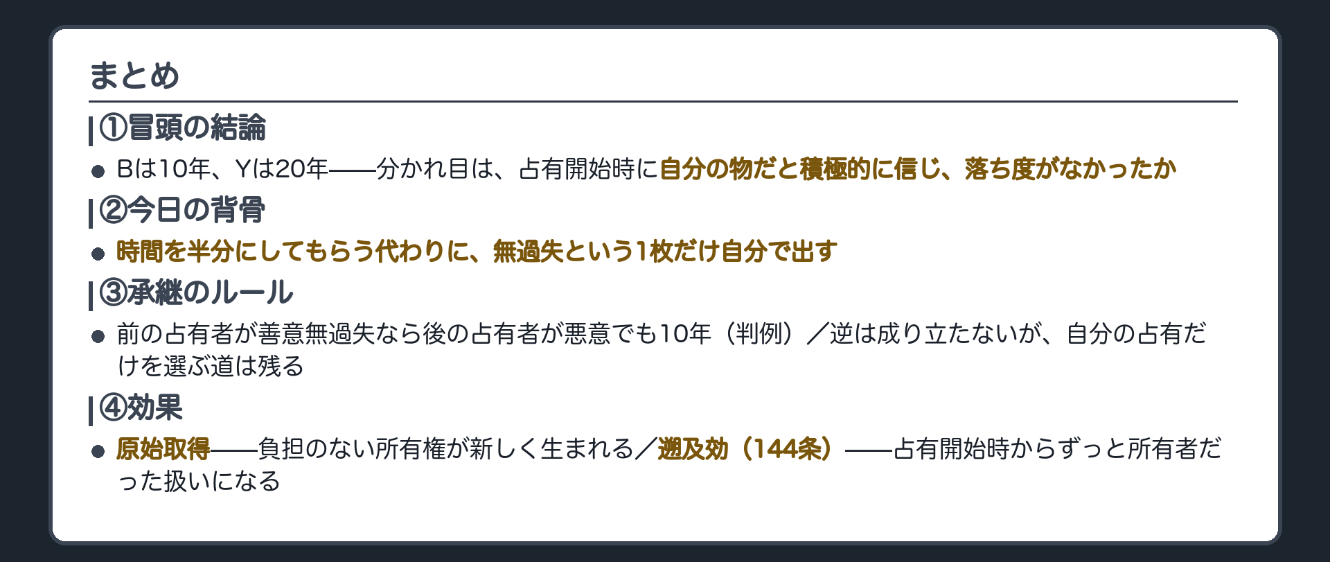 まとめ板。冒頭のBとYに戻る。背骨は無過失1枚だけ自分で出す。