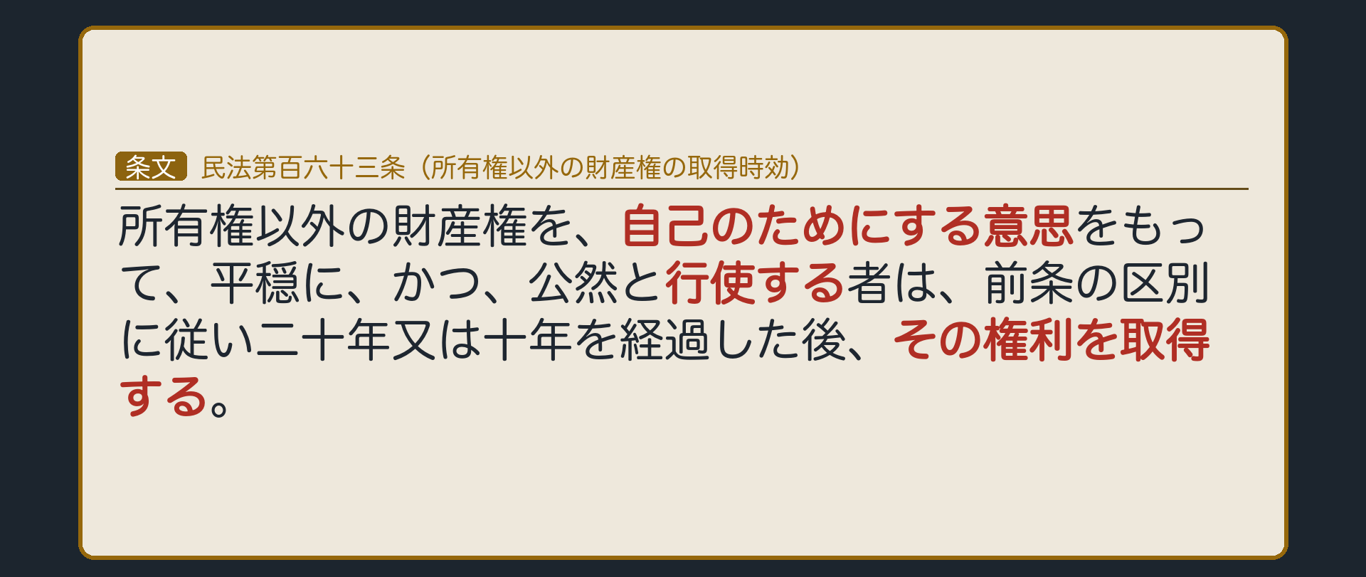 163条の全文カード板。162条1項と骨格は同じで、3語だけ入れ替わっている。