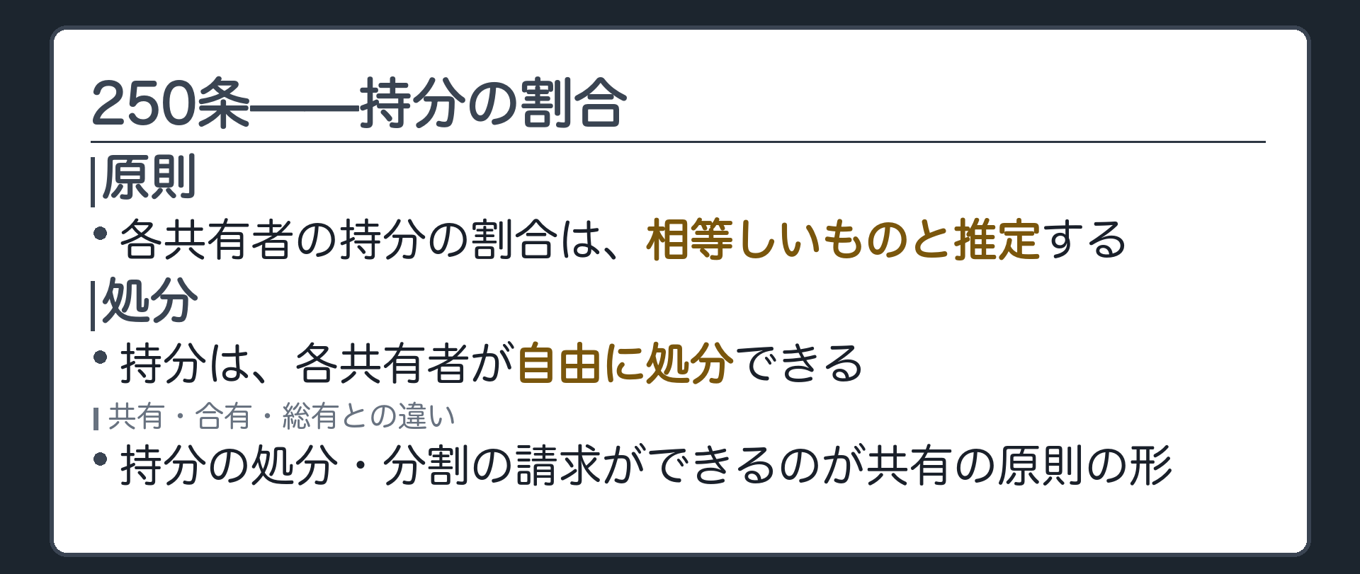 250条の全文カード（持分の割合の推定）