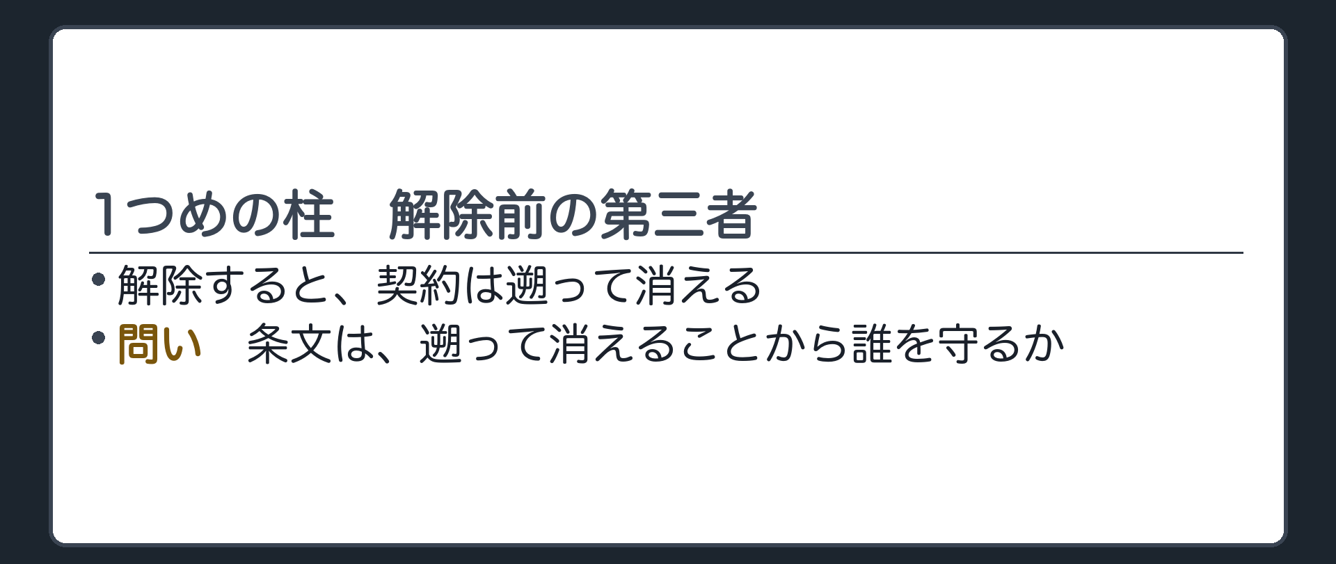 1つめの柱の入口。条文は、遡って消えることから、誰を守っているのか。