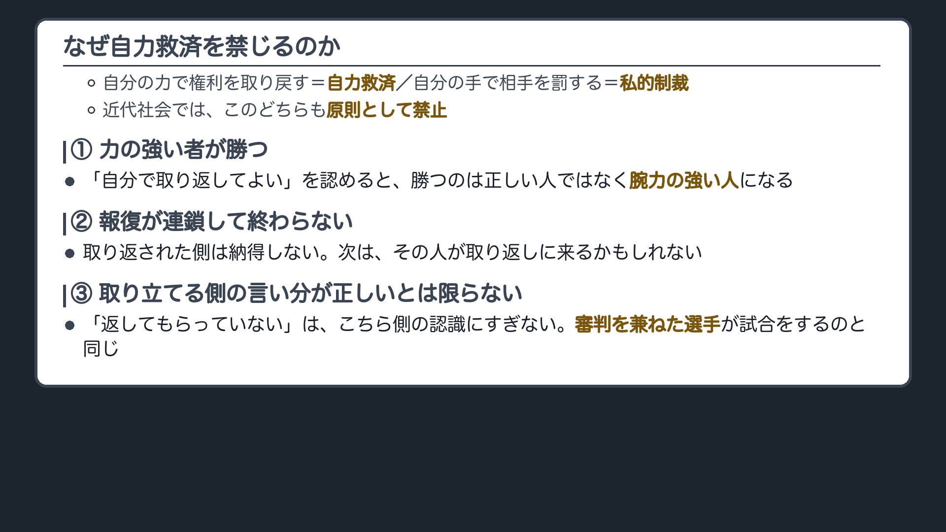 なぜ自力救済を禁じるのかボード