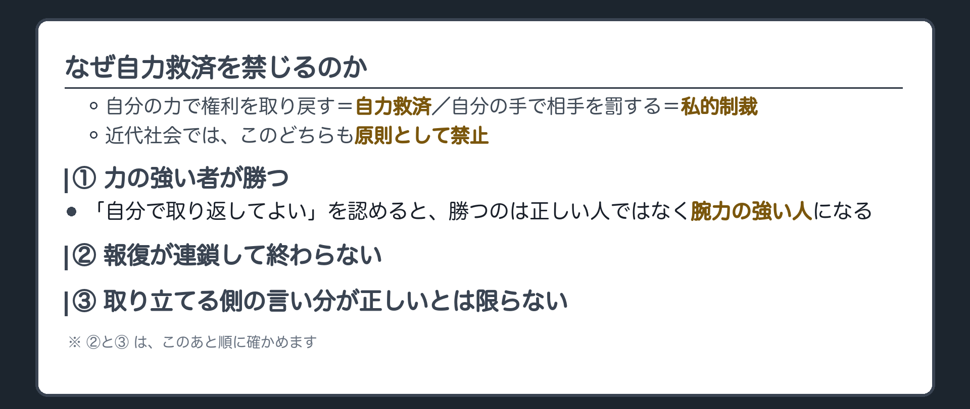 なぜ自力救済を禁じるのかボード
