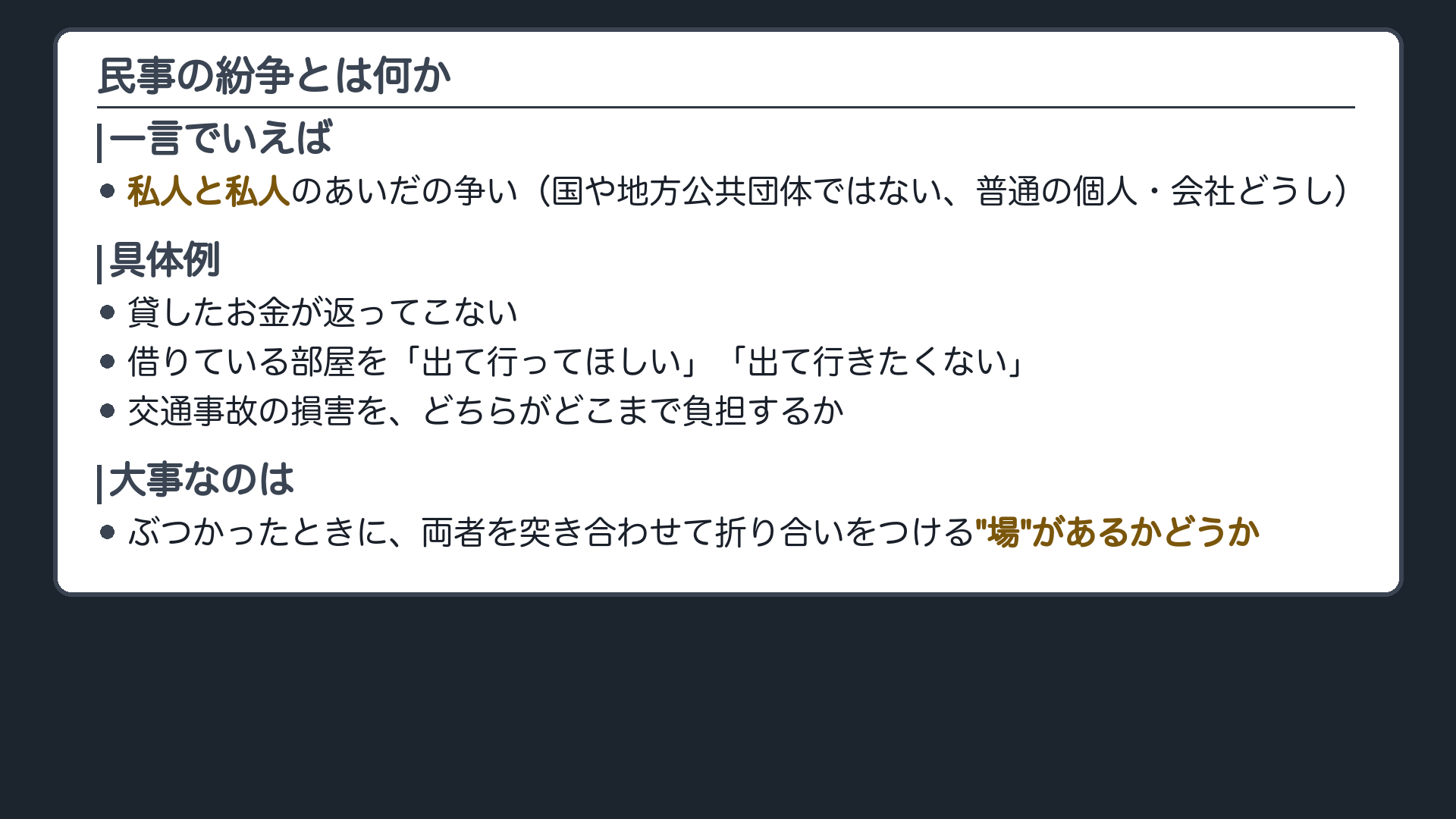 民事の紛争の例ボード