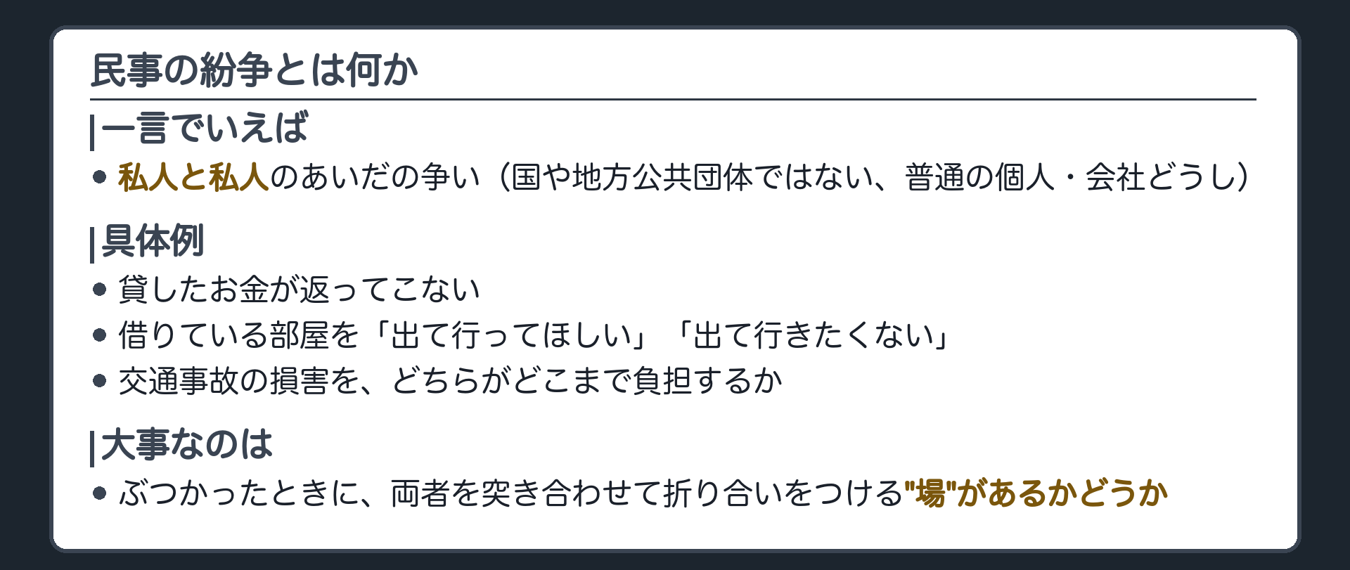 民事の紛争の例ボード