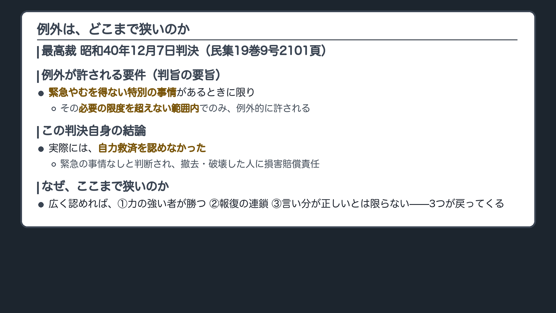 例外の狭さボード