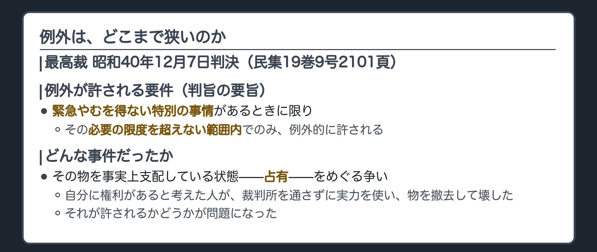 例外の狭さボード