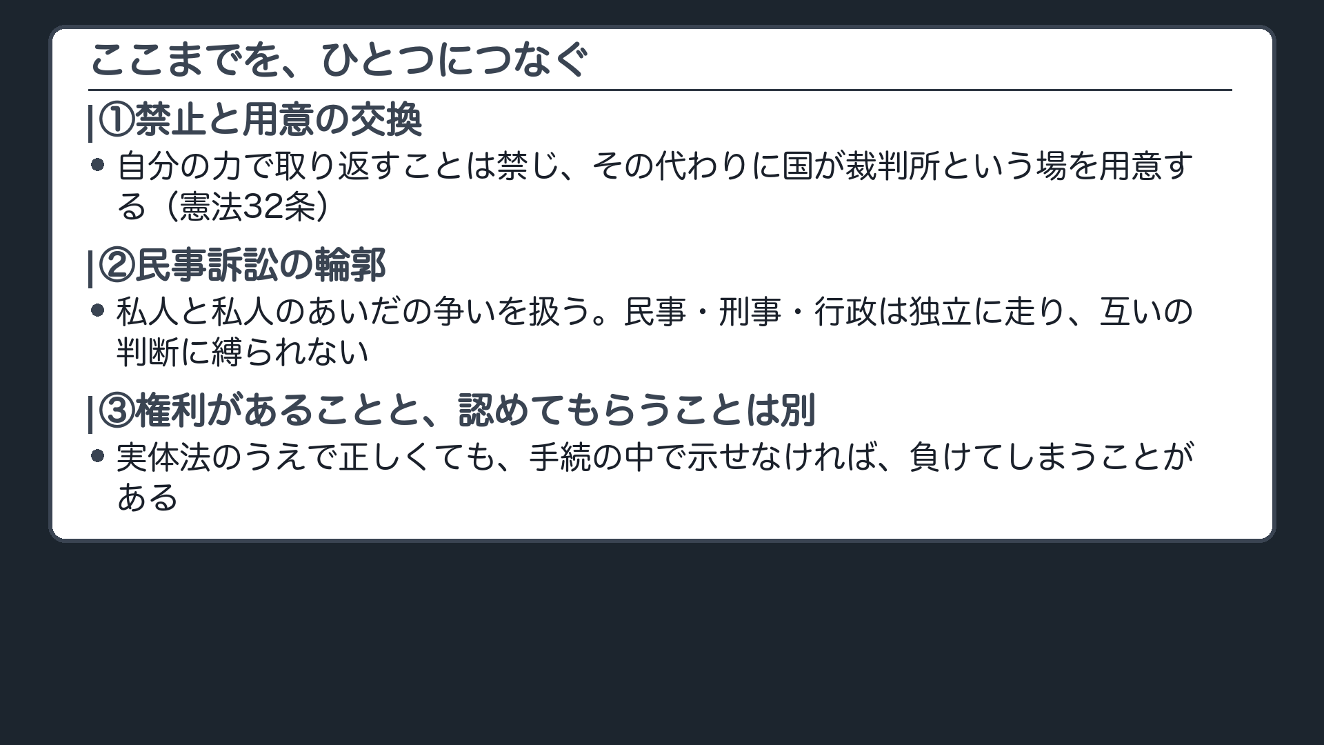 前編のまとめボード