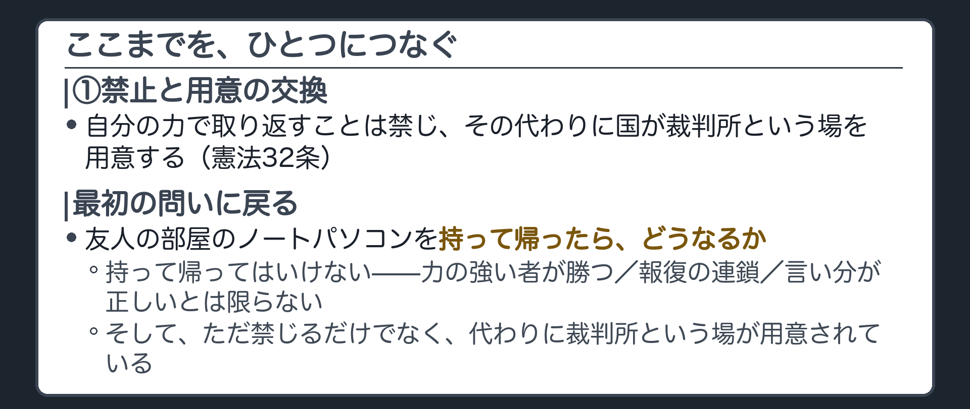 前編のまとめボード