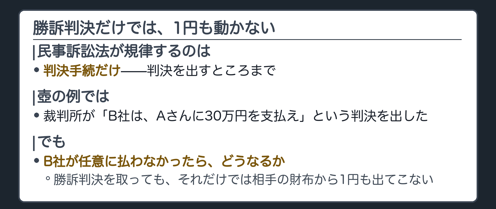 判決手続とその外側ボード